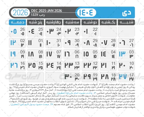 تقویم  سال 1404 هجری شمسی
