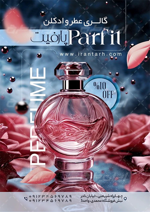 تراکت فروشگاه عطر و ادکلن