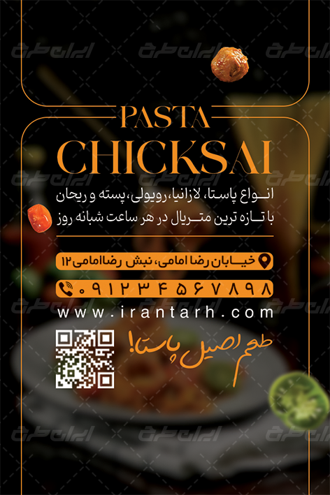 طرح لایه باز کارت ویزیت خانه پاستا