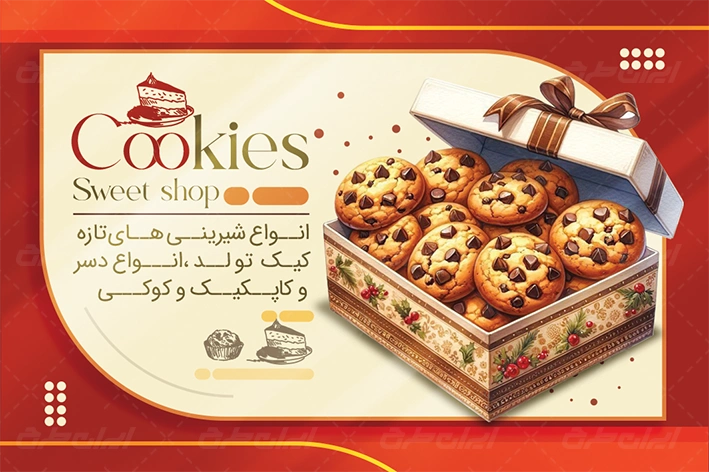 کارت ویزیت شیرینی سرا