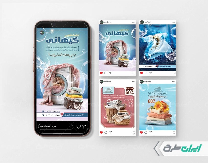 طرح لایه باز استوری اینستاگرام خشکشویی