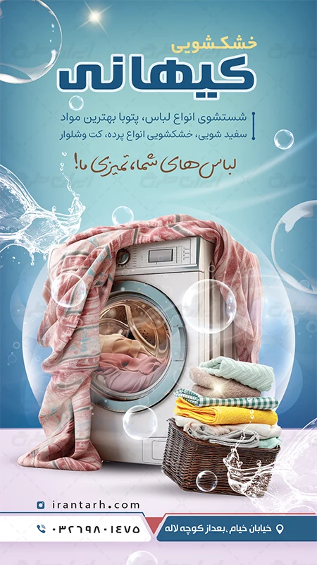 استوری اینستاگرام خشک شویی