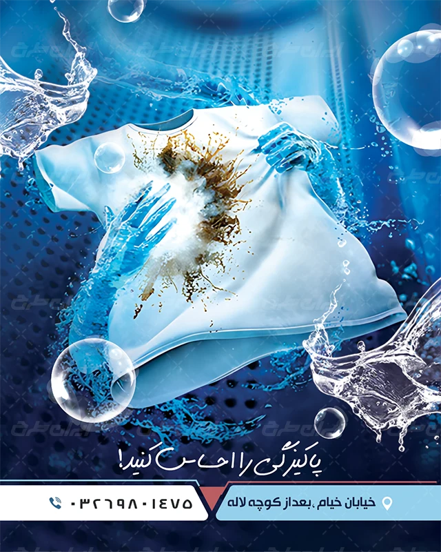 طرح لایه باز استوری خشکشویی