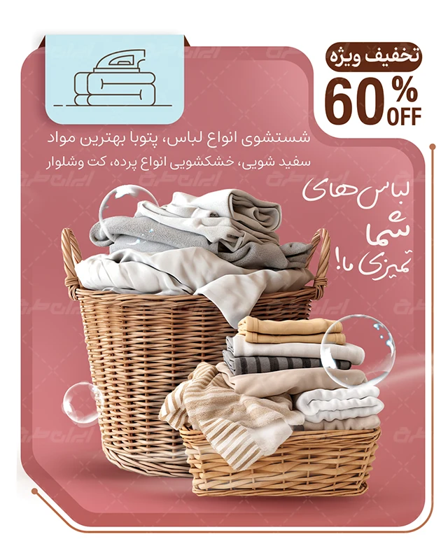 استوری خشک شویی