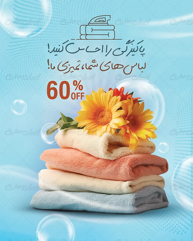 طرح پست و استوری خشکشویی