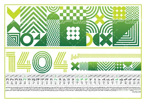 تقویم رومیزی سال 1404