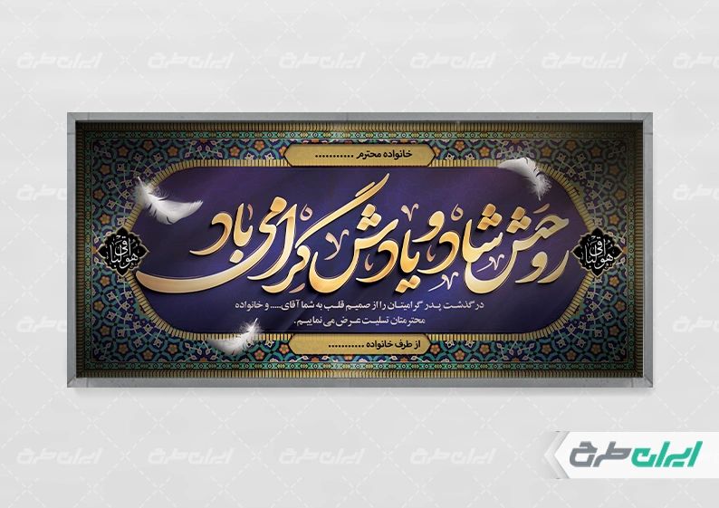 طرح پلاکارد تسلیت