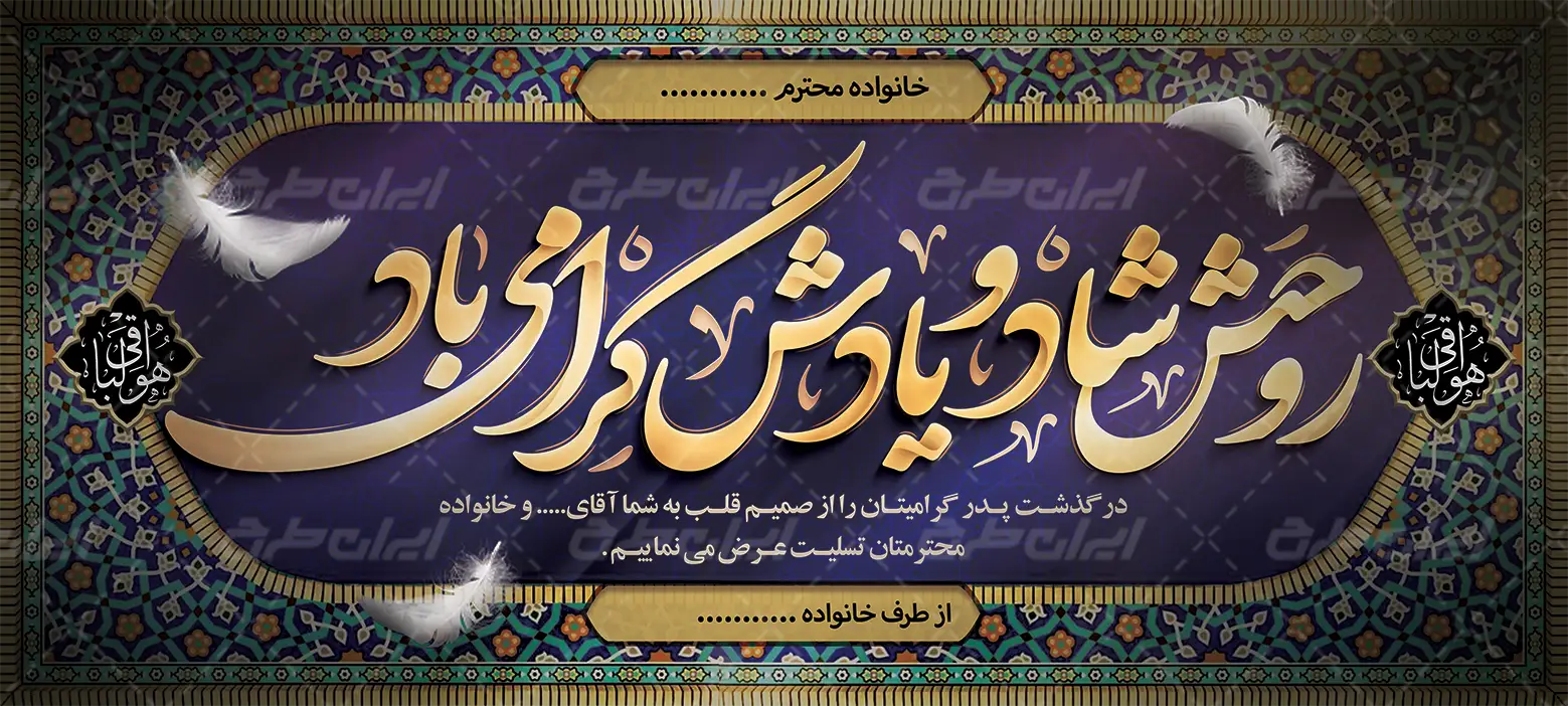 بنر لایه باز تسلیت