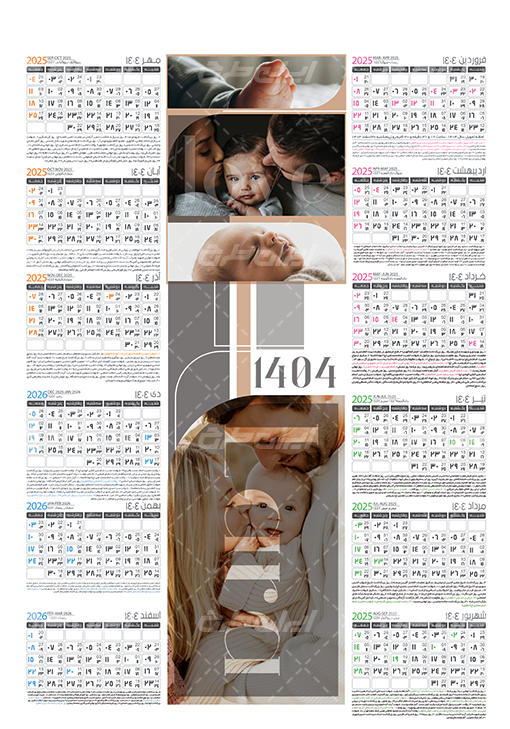 تقویم کودک سال 1404