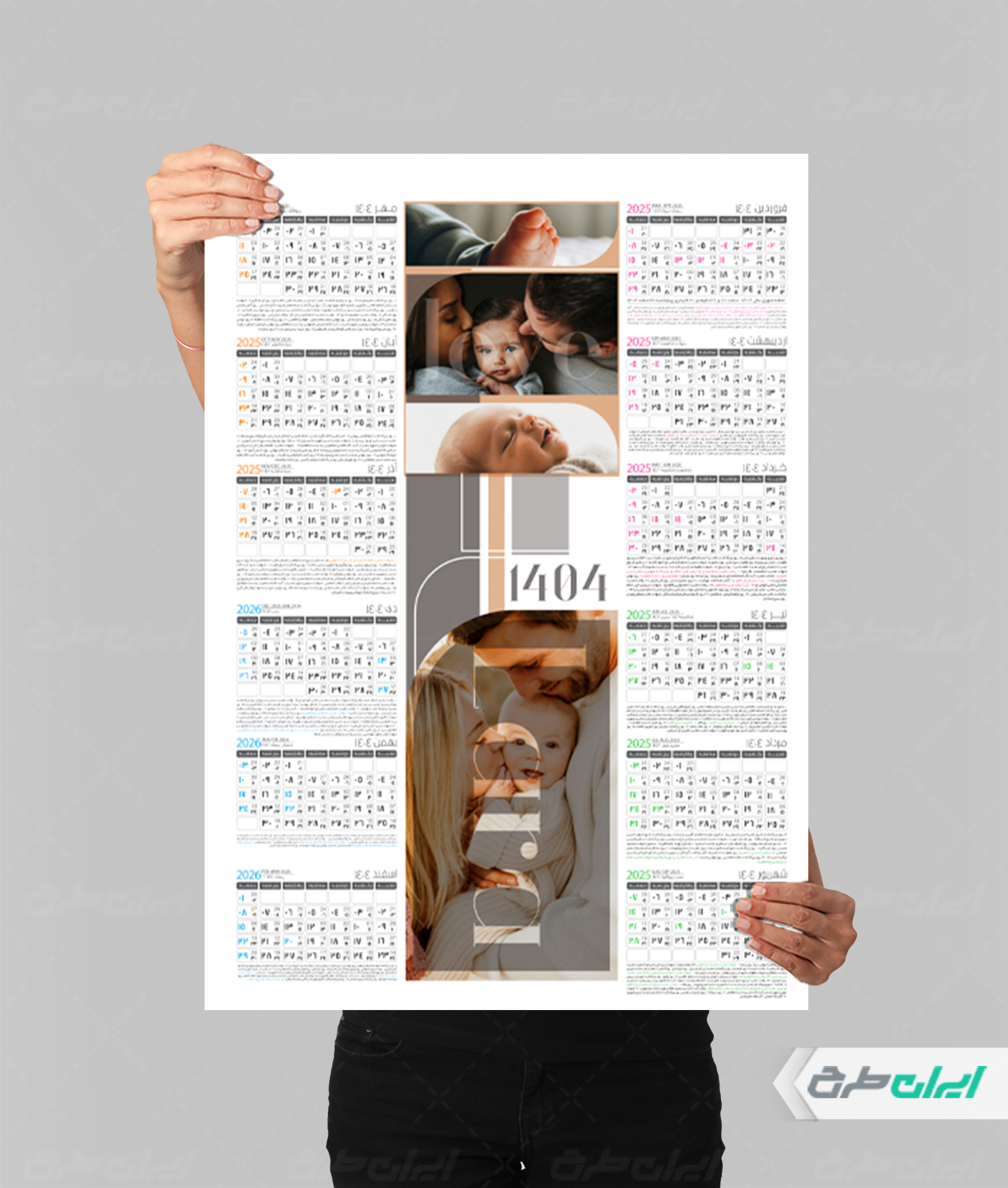 تقویم کودک 1404