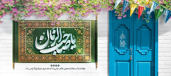 طرح بنر افقی نیمه شعبان