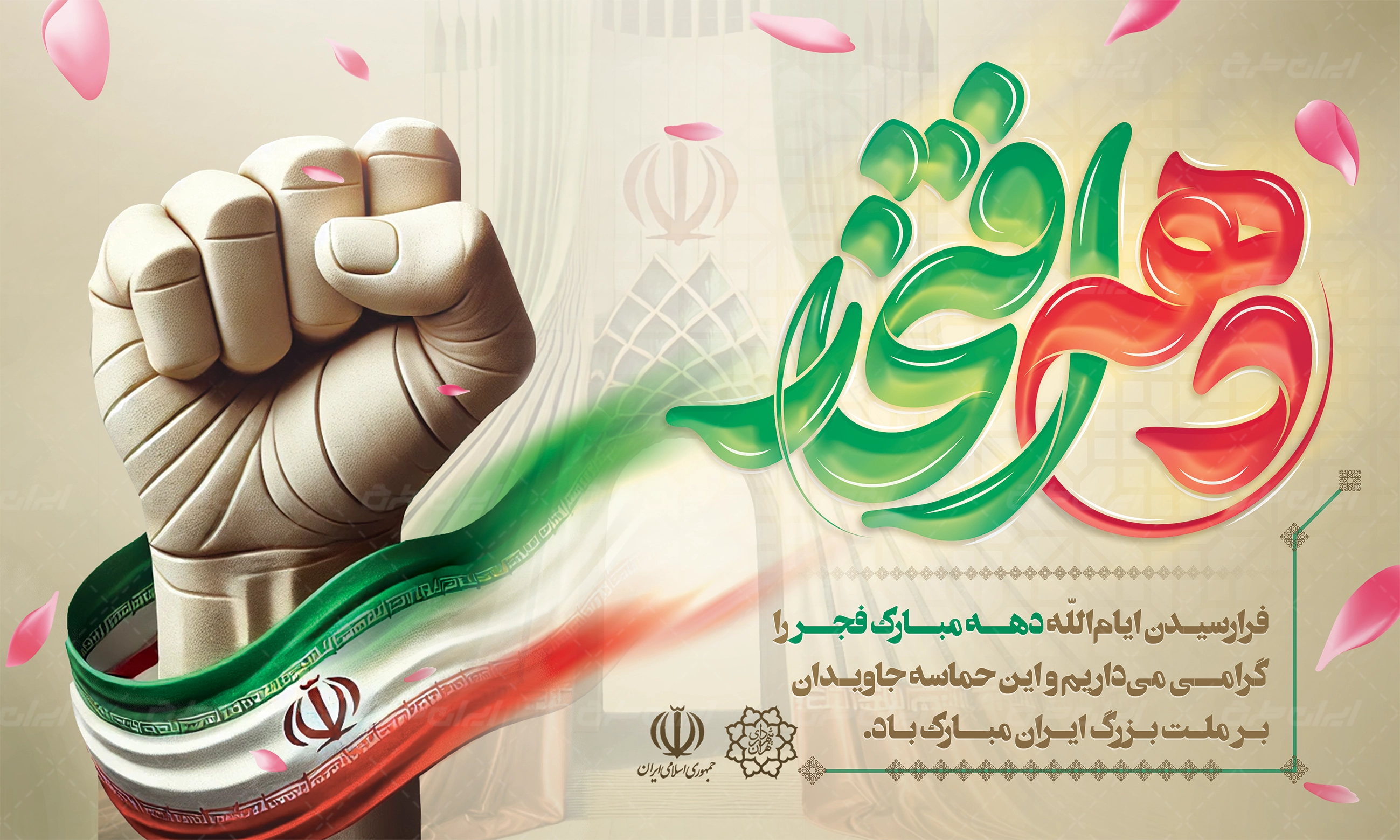 دانلود بنر دهه فجر