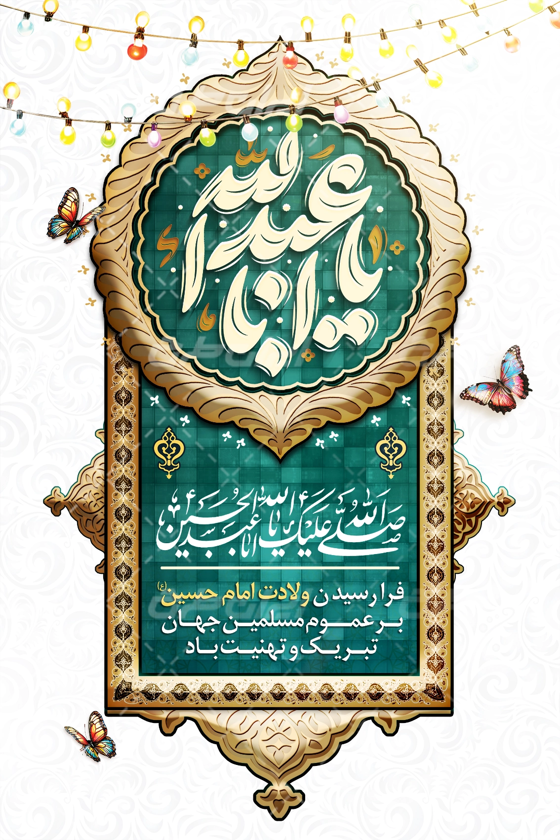 دانلود پوستر و بنر ولادت امام حسین (ع)
