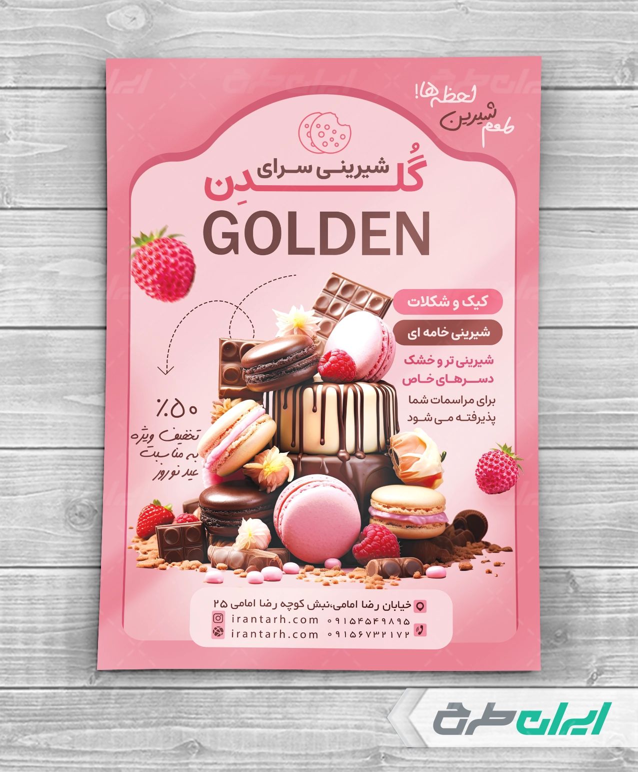 تراکت شیرینی سرا