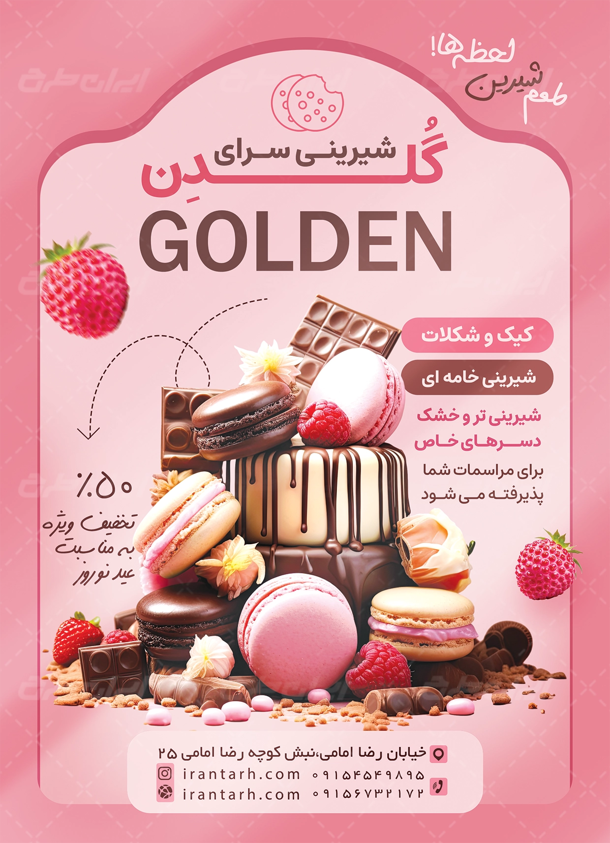 دانلود تراکت شیرینی فروشی