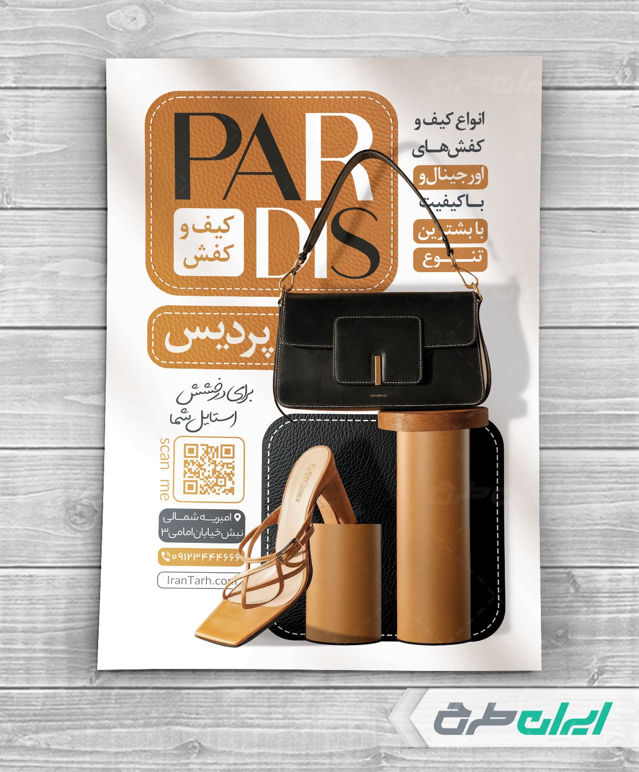 طرح لایه باز تراکت فروشگاه کیف و کفش