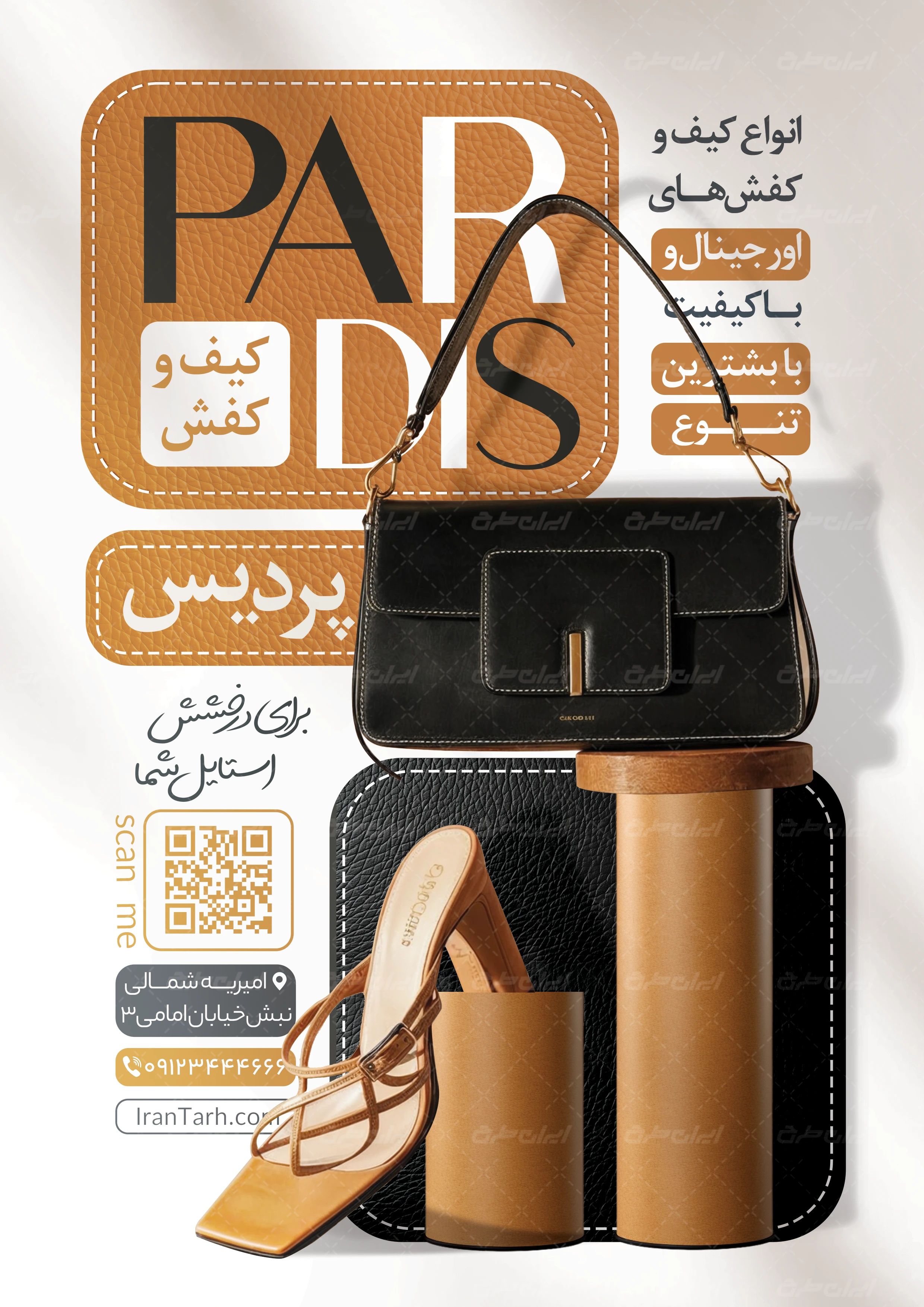 دانلود تراکت کفش فروشی