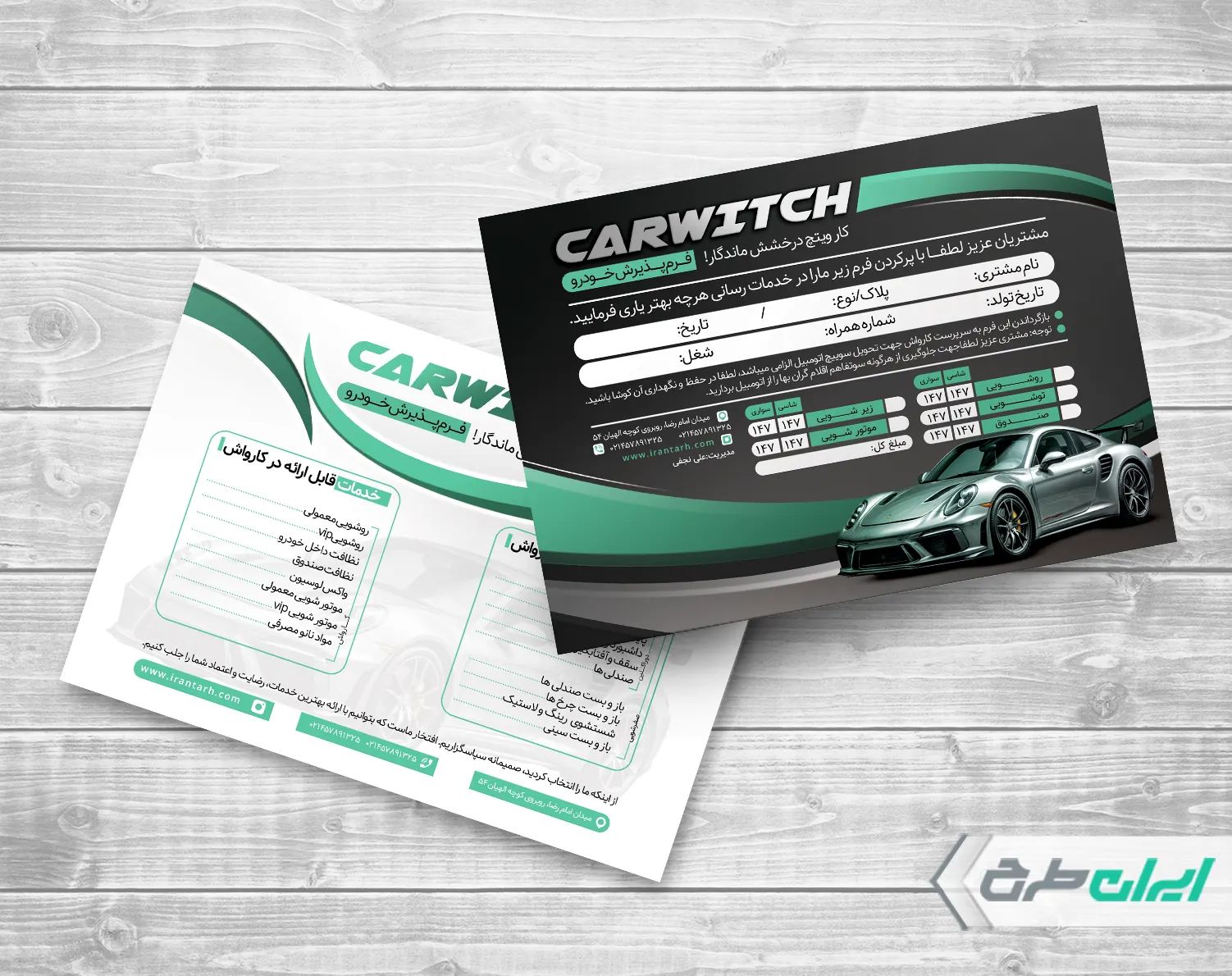 طرح برگه و قبض کارواش