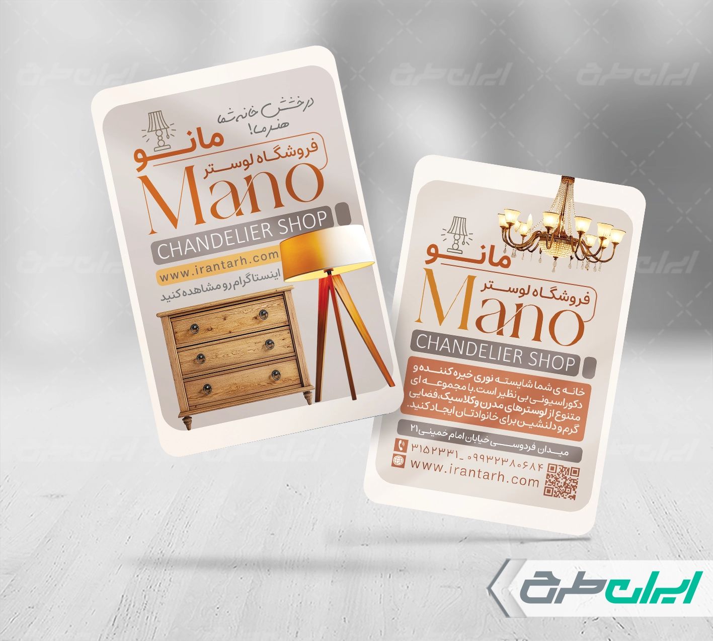 طرح لایه باز کارت ویزیت فروشگاه لوستر و آباژور