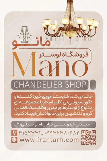 دانلود کارت ویزیت فروشگاه لوستر