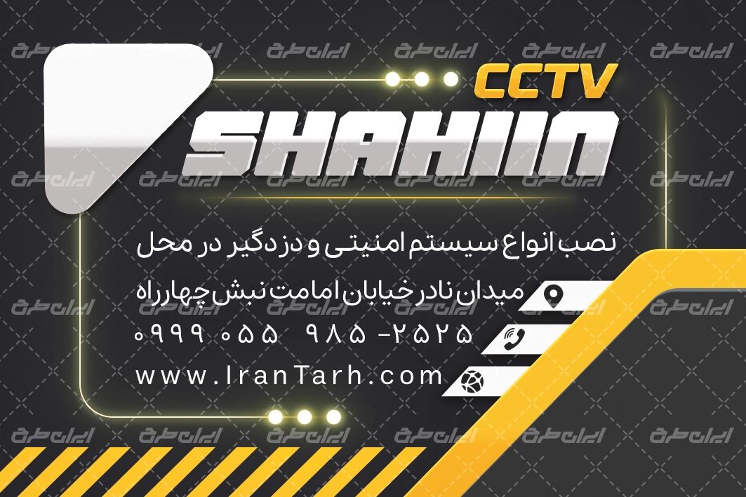 طرح لایه باز کارت ویزیت دوربین مداربسته