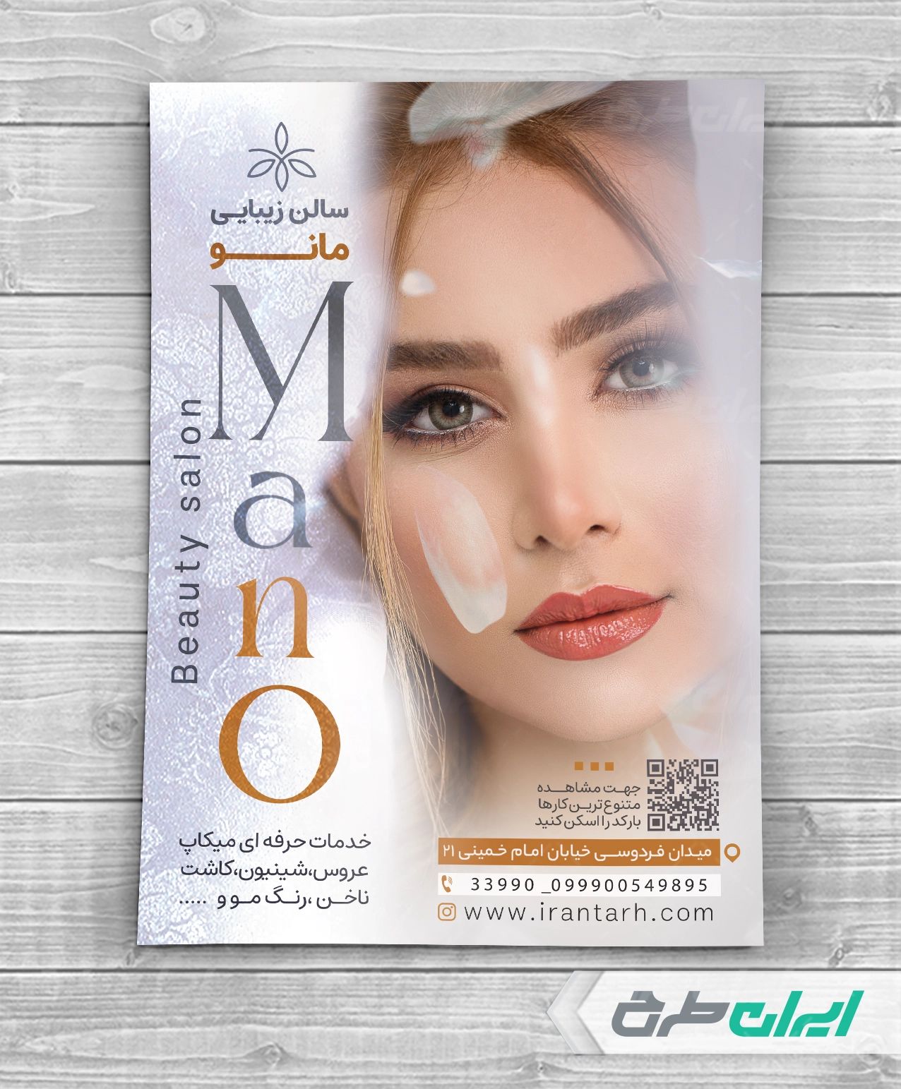 طرح تراکت آرایشگاه زنانه