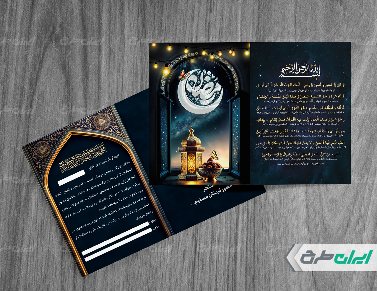 طرح لایه باز کارت دعوت رمضان