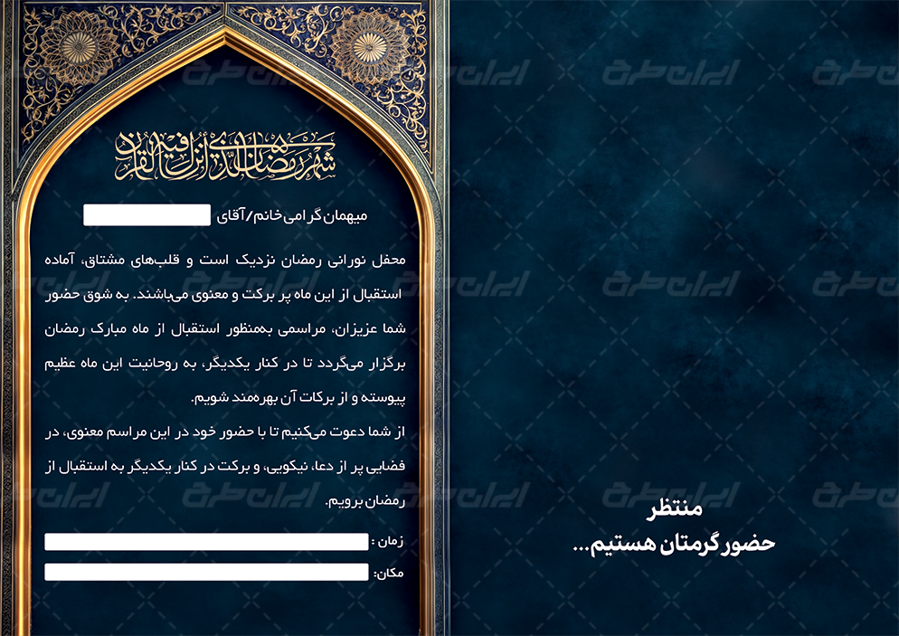 کارت دعوت نامه ماه رمضان