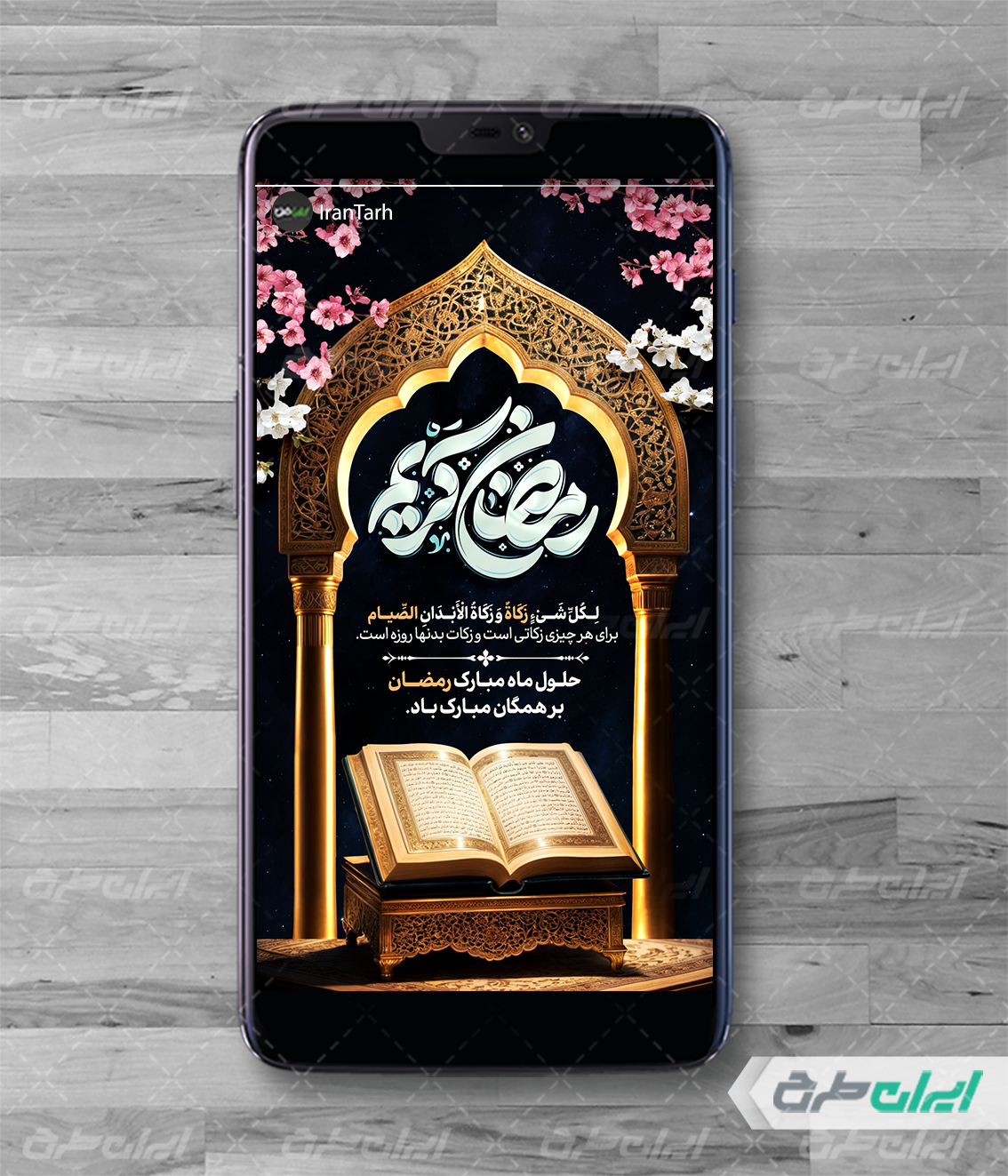 طرح استوری اینستاگرام ماه رمضان