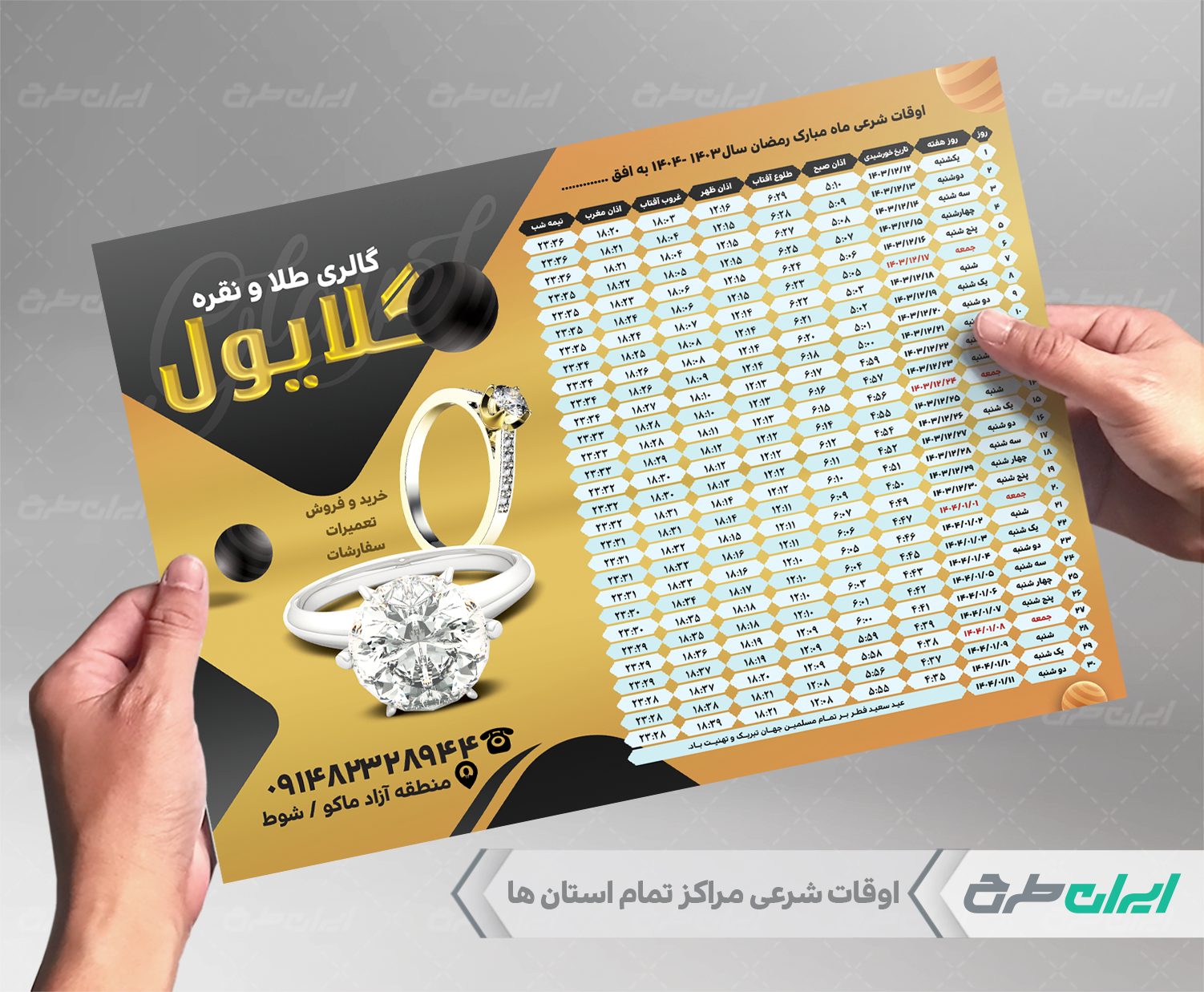 جدول اوقات شرعی