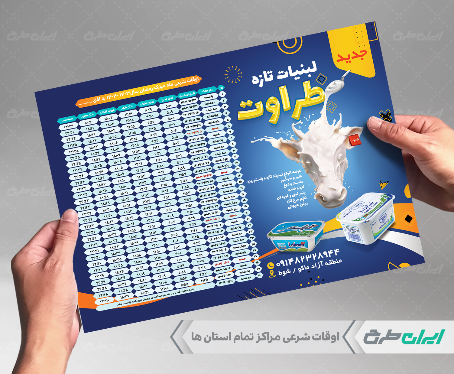 اوقات شرعی 1400