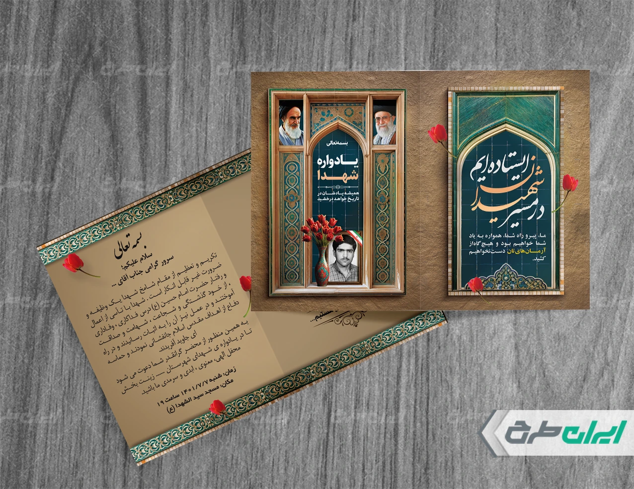 کارت دعوت مراسم یادواره شهدا