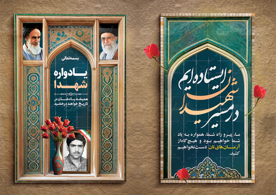 دانلود دعوتنامه مراسم یادواره شهدا