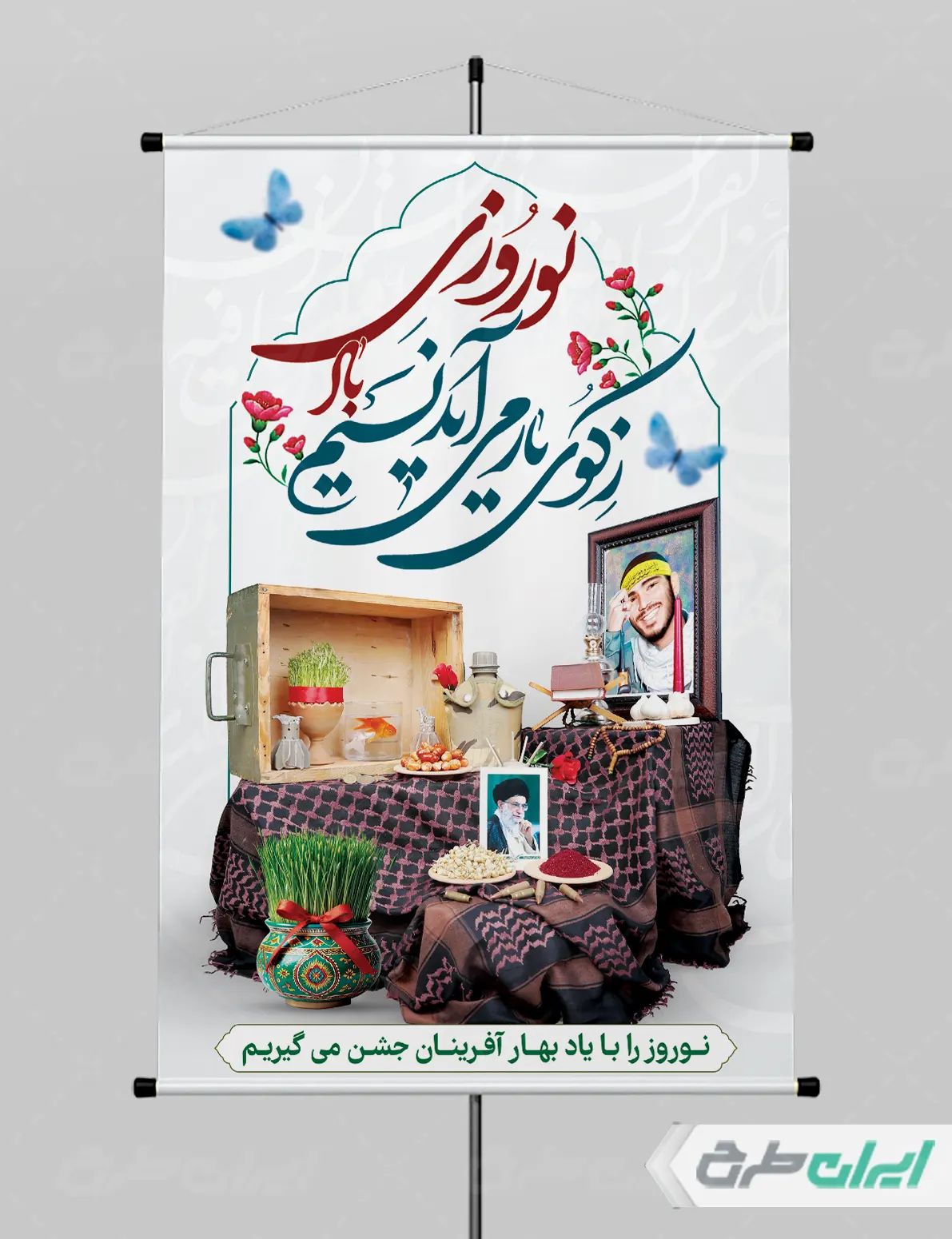 طرح لایه باز پوستر عید نوروز و یادواره شهدا