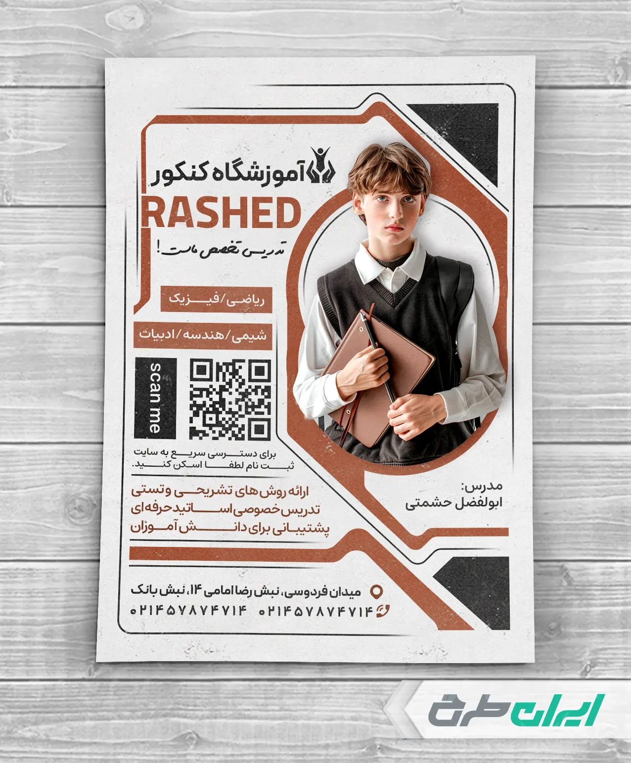 طرح لایه باز تراکت آموزشگاه کنکور