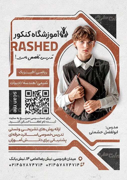 تراکت لایه باز آموزشگاه کنکور