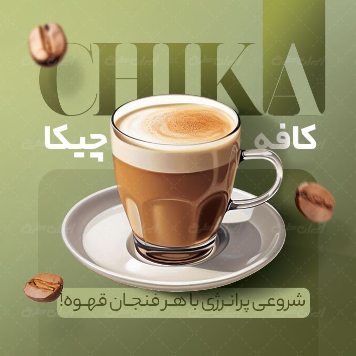 کارت ویزیت کافی شاپ و قهوه سرا