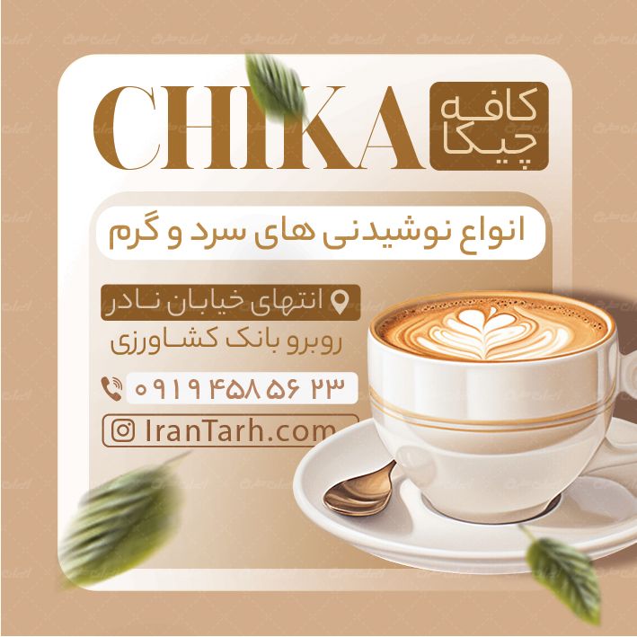طرح کارت ویزیت کافه قهوه