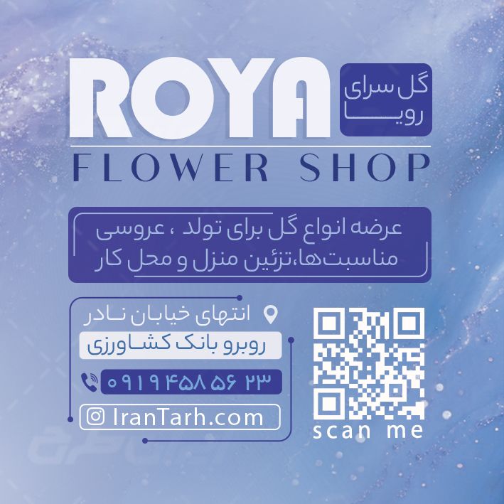 طرح لایه باز کارت ویزیت گل سرا
