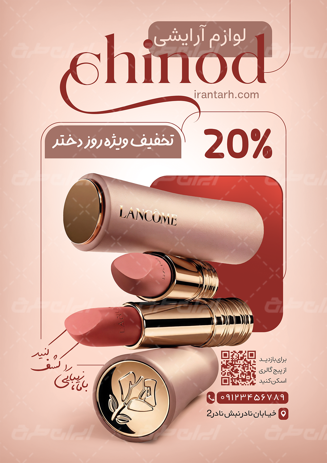 طرح تراکت لوازم آرایشی فروشی