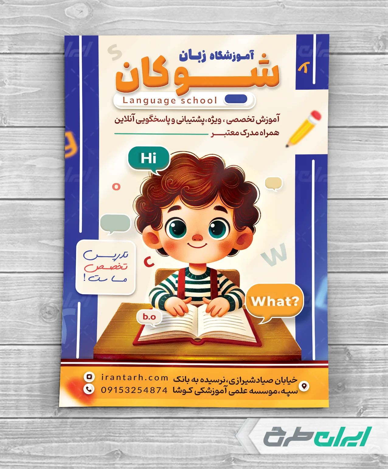 طرح لایه باز تراکت آموزشگاه زبان