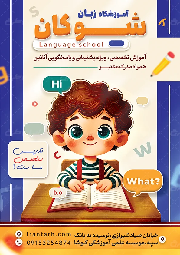 طرح تراکت کلاس زبان