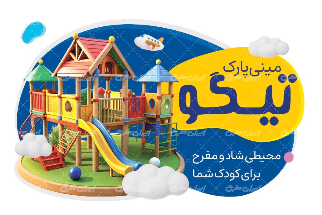 طرح کارت ویزیت مینی پارک