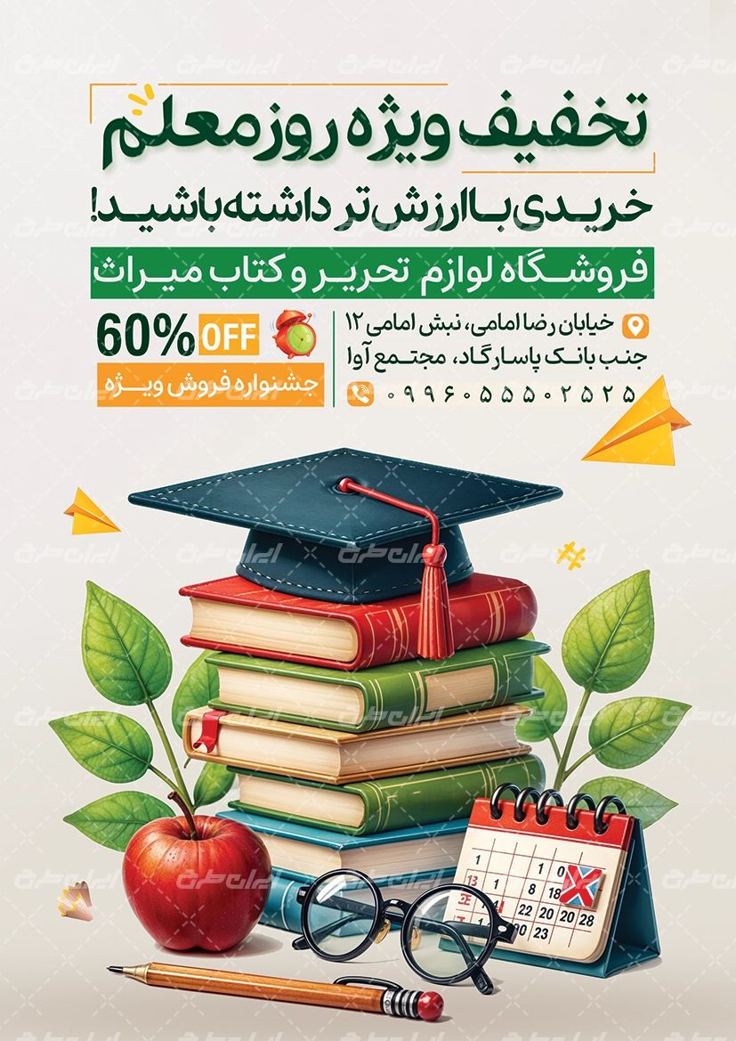 تراکت فروشگاه لوازم تحریر