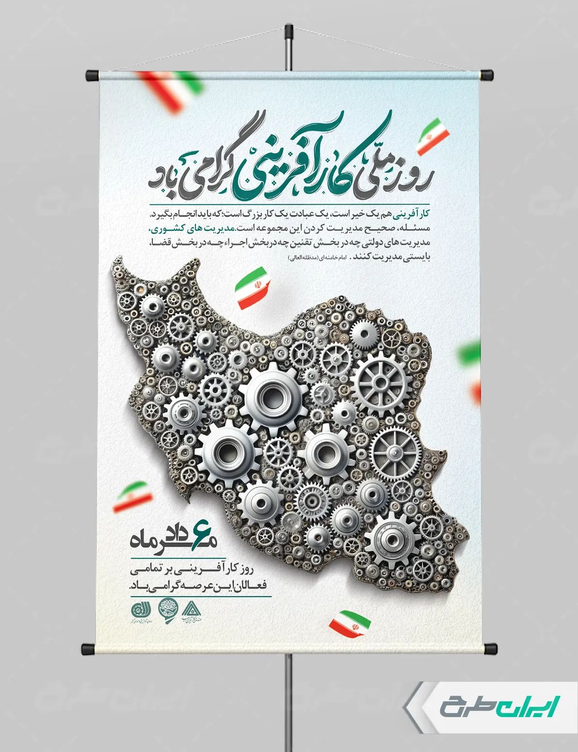 طرح پوستر روز کار آفرینی