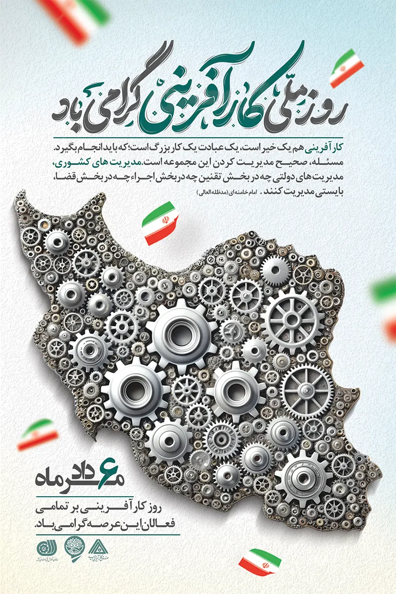 طرح بنر روز کار آفرینی