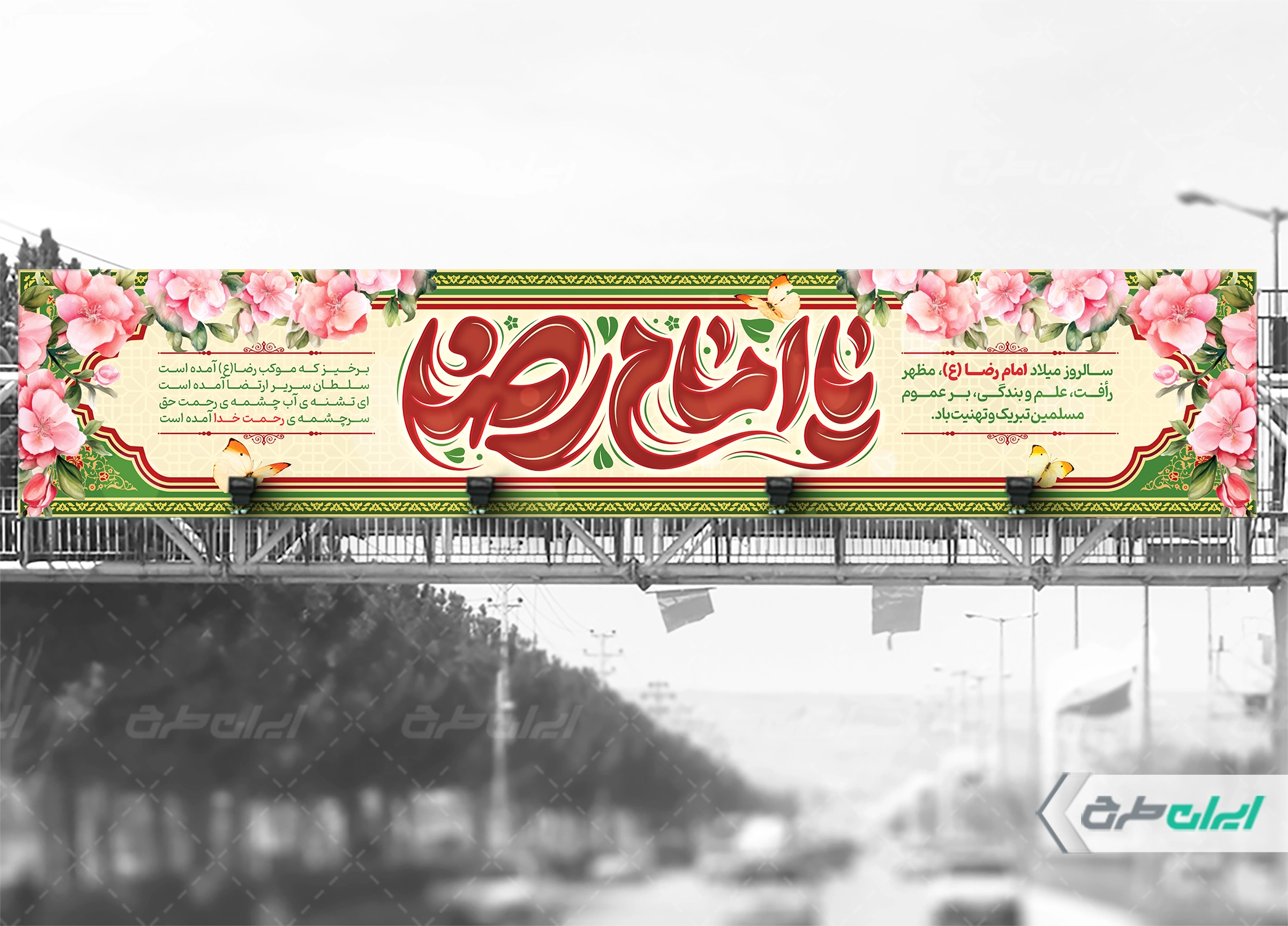 طرح بنر پل ولادت امام رضا (ع)