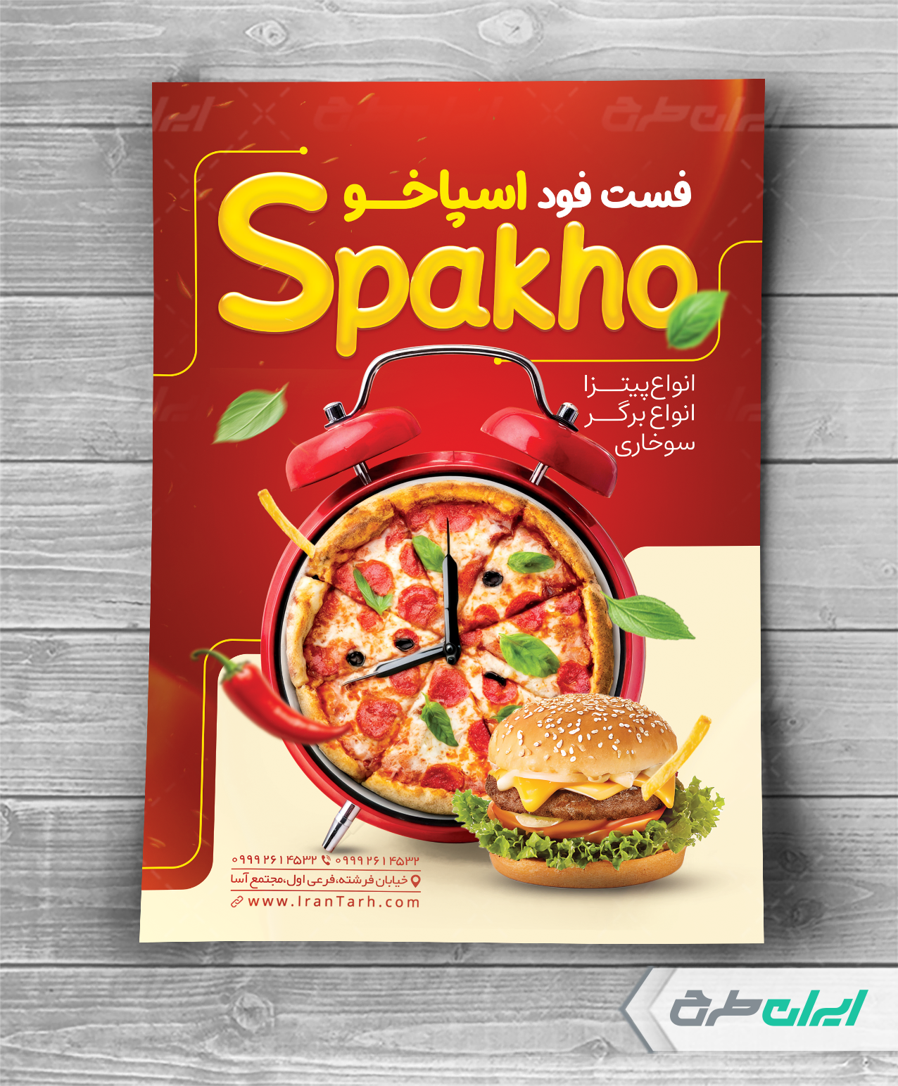 طرح لایه باز تراکت فست فودی