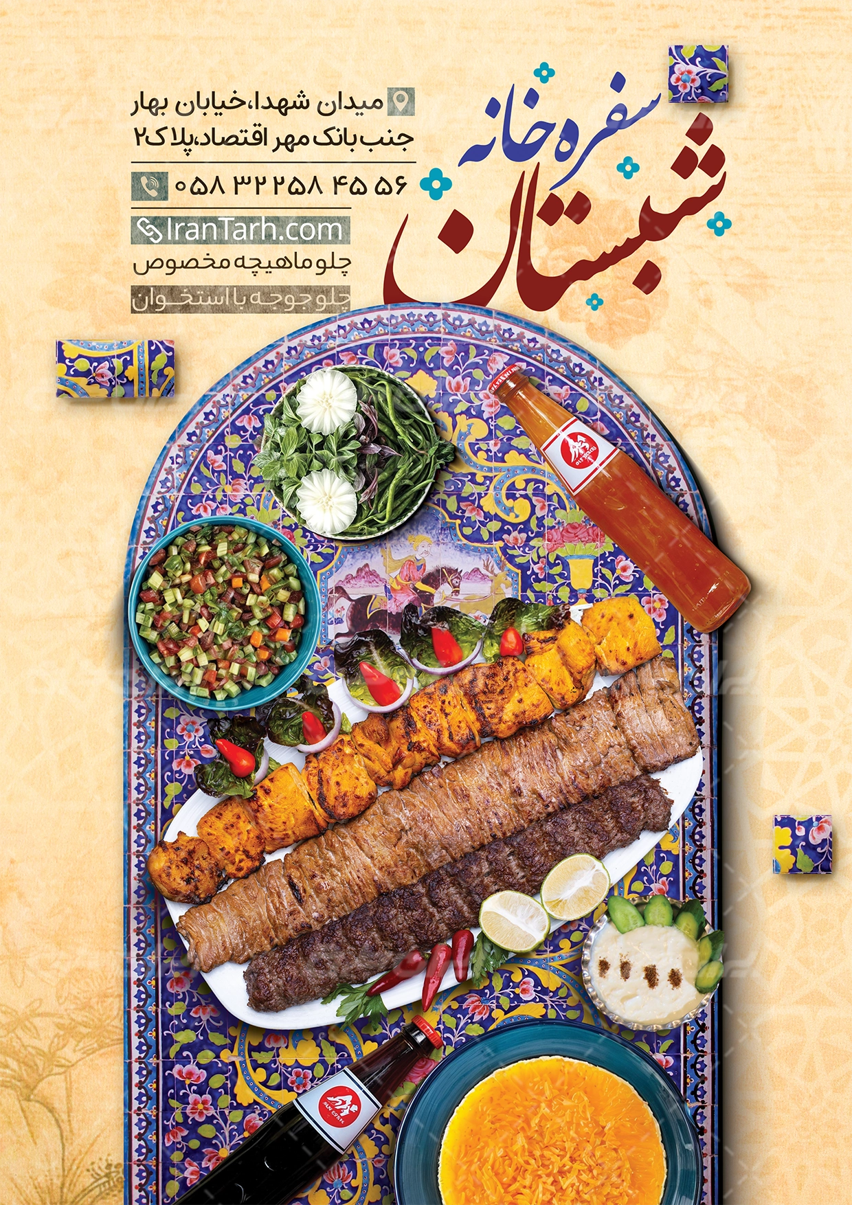 دانلود تراکت سفره خانه سنتی