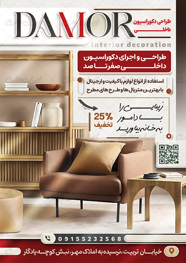 طرح لایه باز تراکت طراحی دکوراسیون داخلی